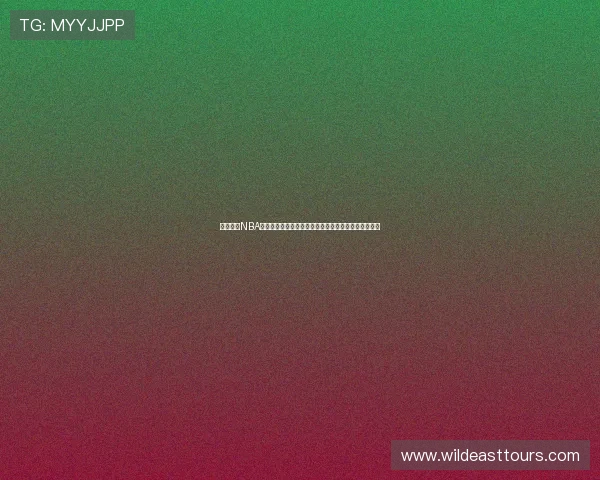 夜莺直播NBA全程直击精彩赛事打造球迷观赛新体验升级互动沉浸感